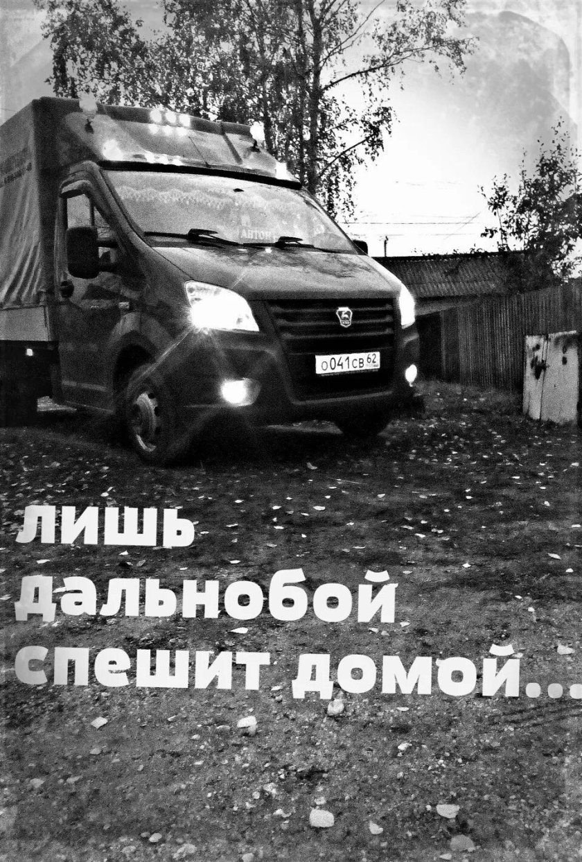 Надпись Газель