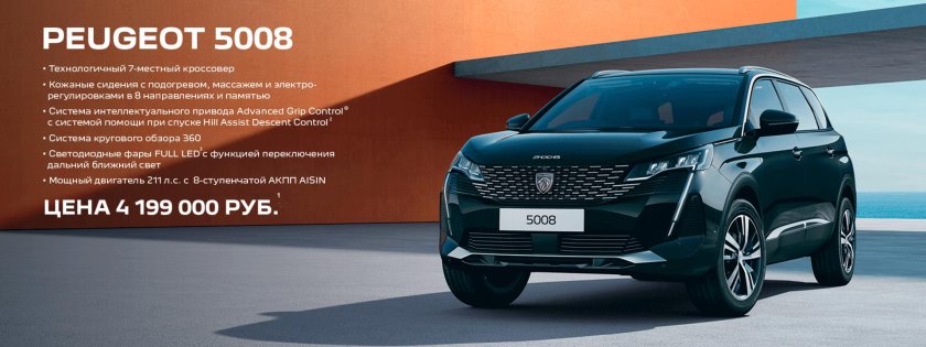 Пежо 5008 2022