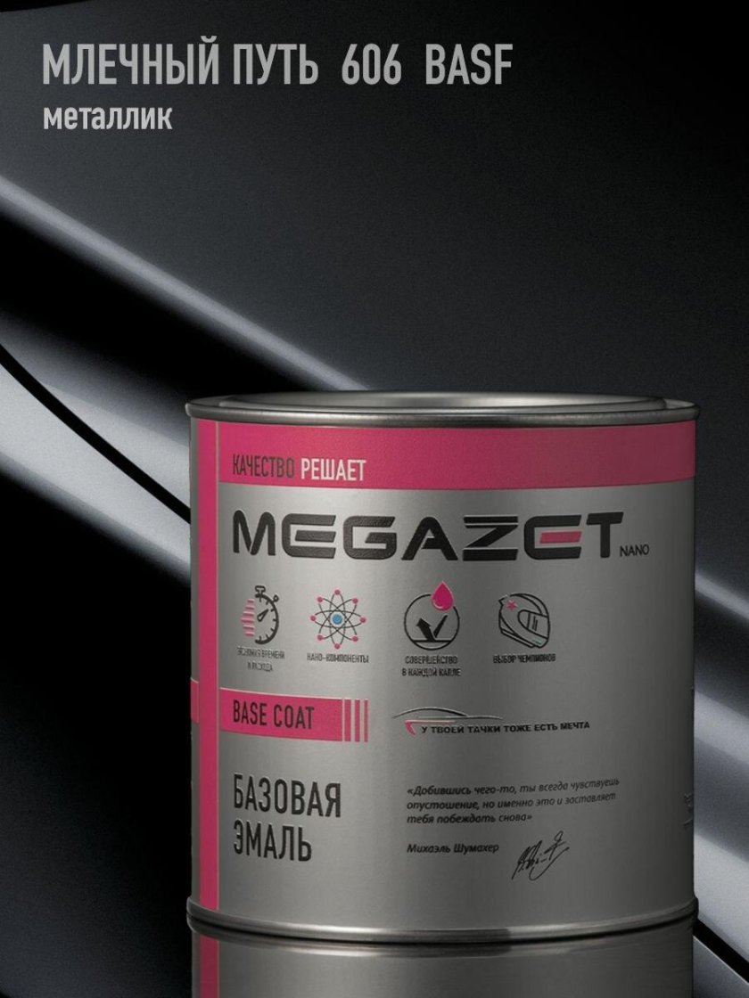 Базовая эмаль megamix