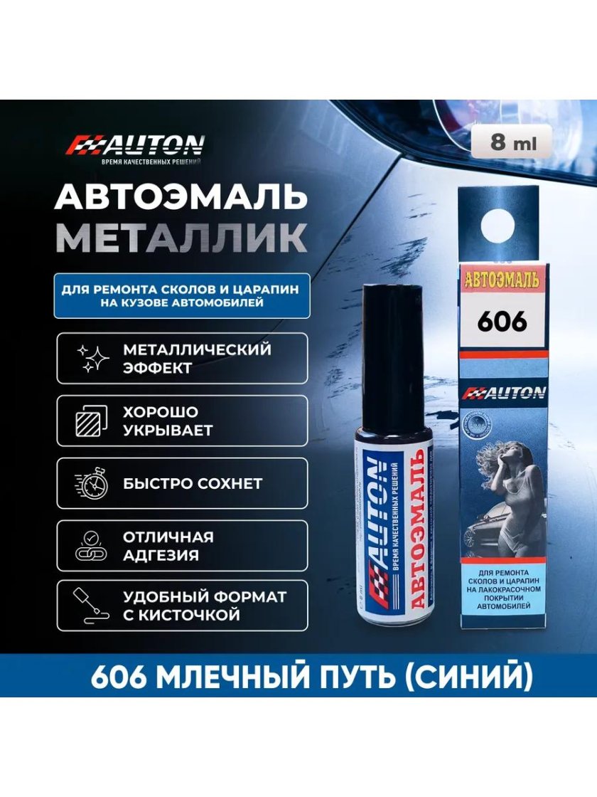 Автоэмаль акриловая auton