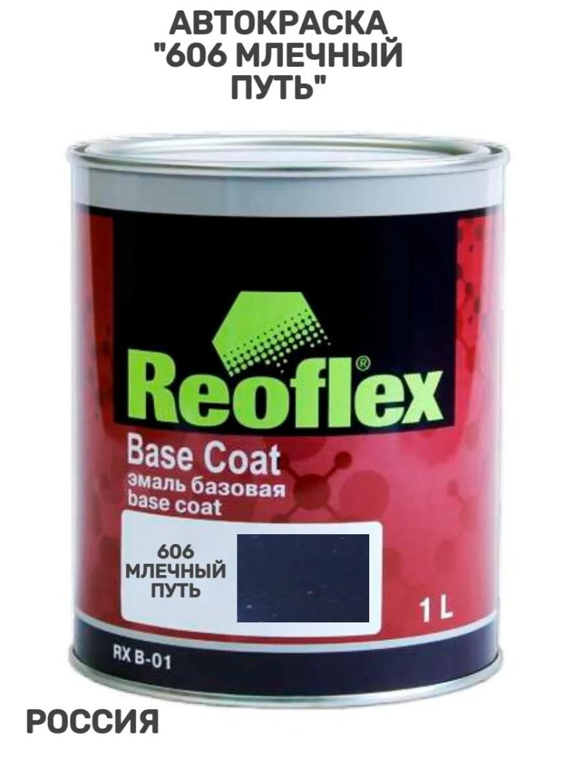 Эмаль для авто reoflex base coat белый 1 л