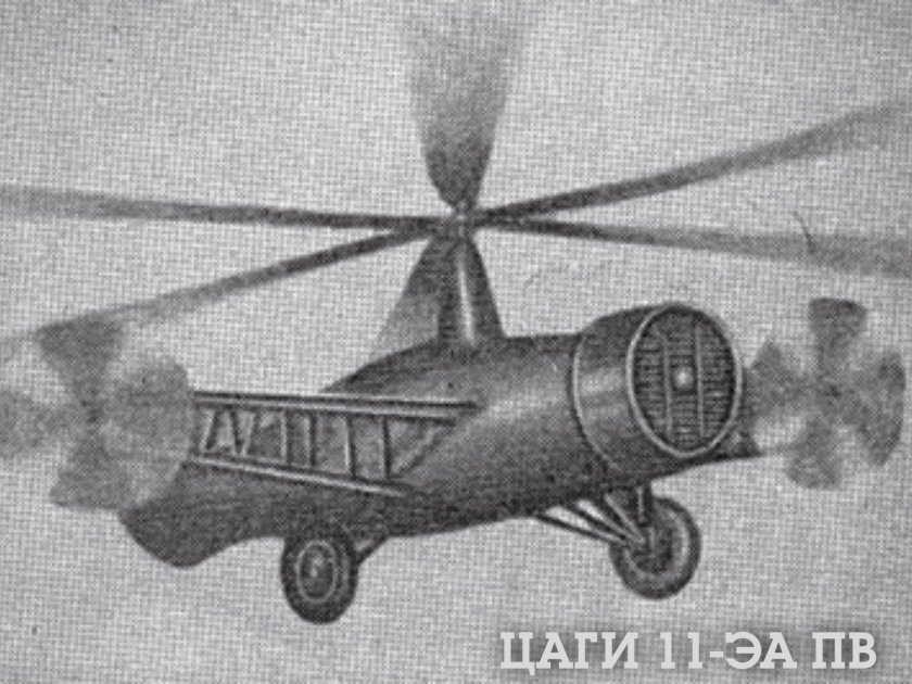 Вертолёт ЦАГИ-11-ЭА