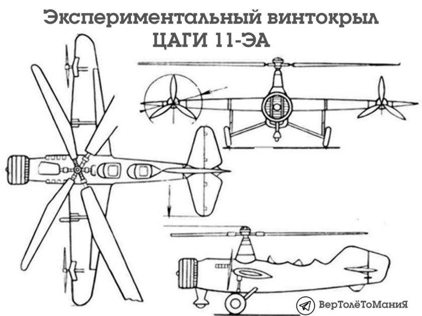Вертолёт цаги-11-эа