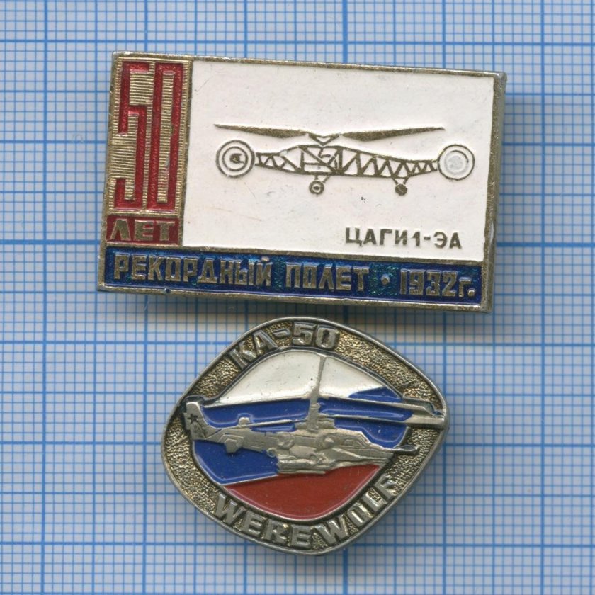 Значок ЦАГИ