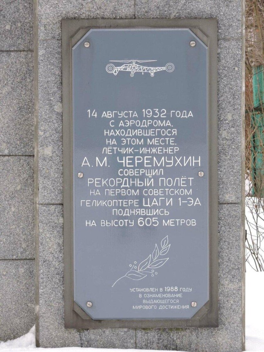 ЦАГИ памятник