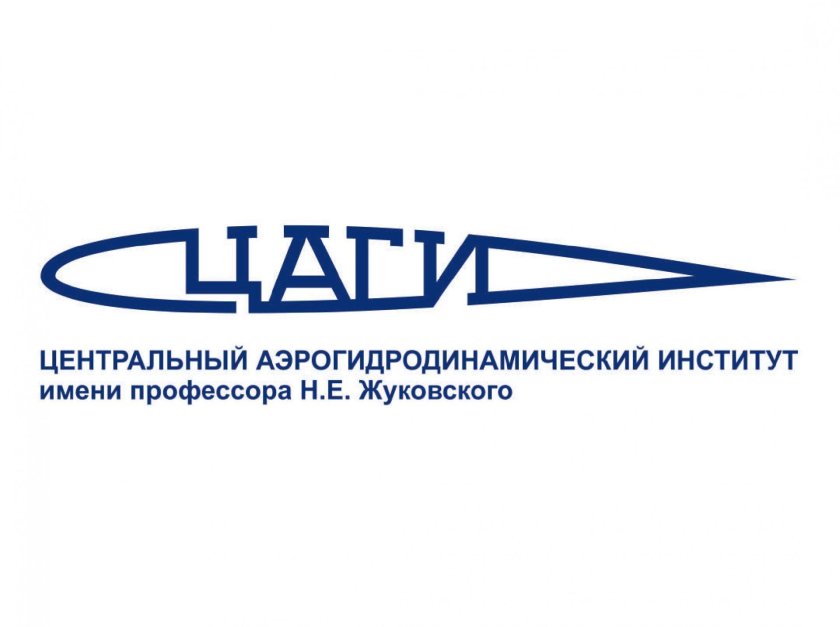 ЦАГИ Жуковский