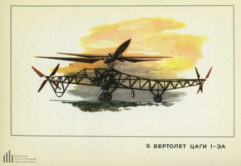 Геликоптер ЦАГИ 1-ЭА