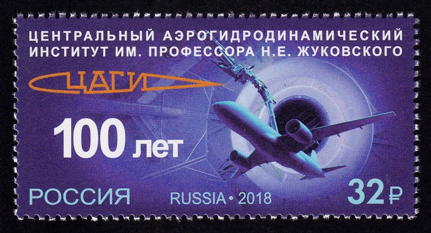 ЦАГИ 100 лет
