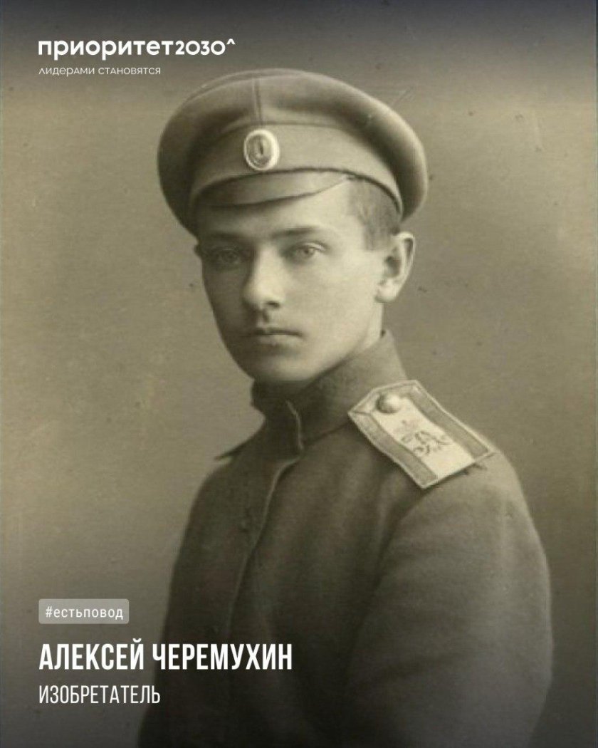 Черёмухин Алексей Михайлович