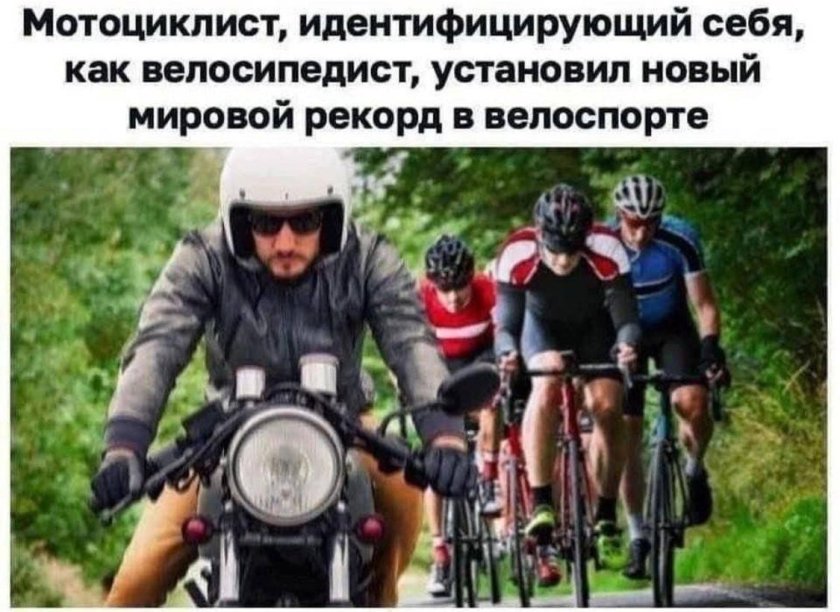 Мотоциклист идентифицирующий себя