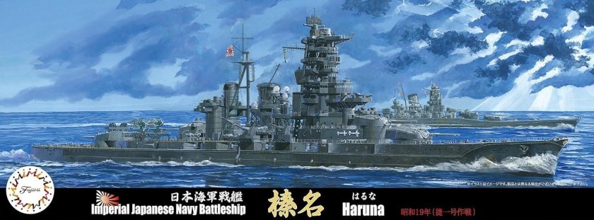 Линкор Харуна