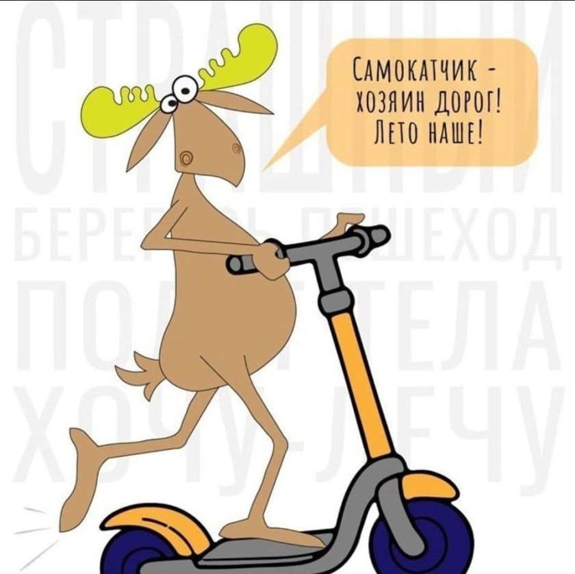 Электросамокат юмор