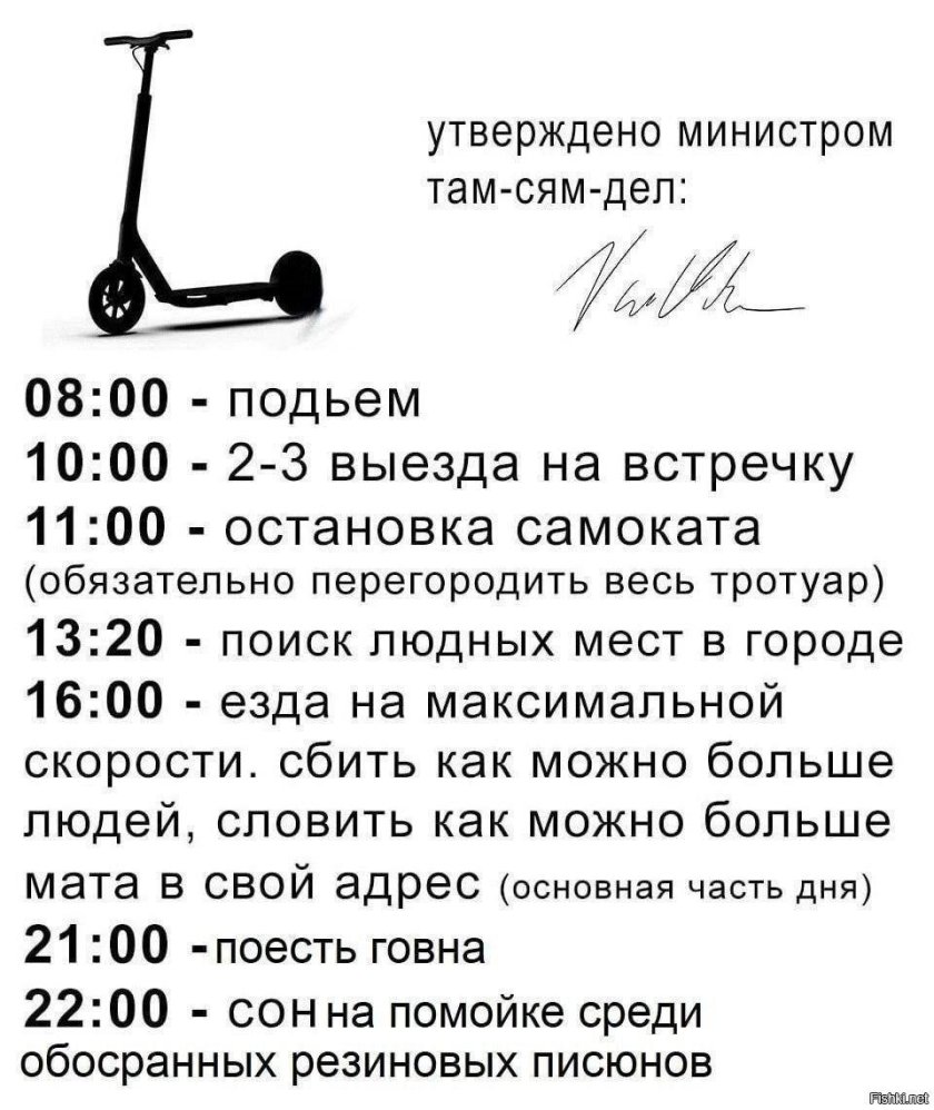 Мемы про самокат
