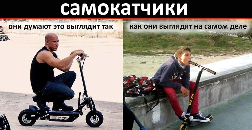 Электросамокат юмор