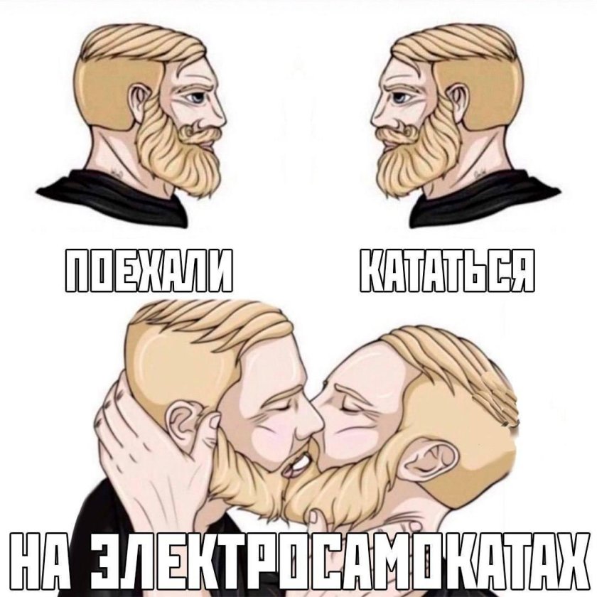 Мем про электросамокатчиков