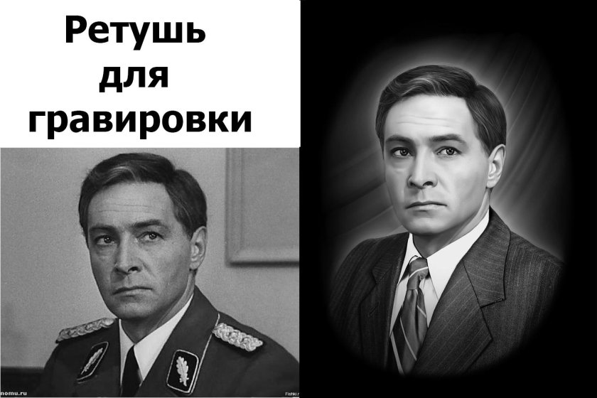 Ретушь для гравировки