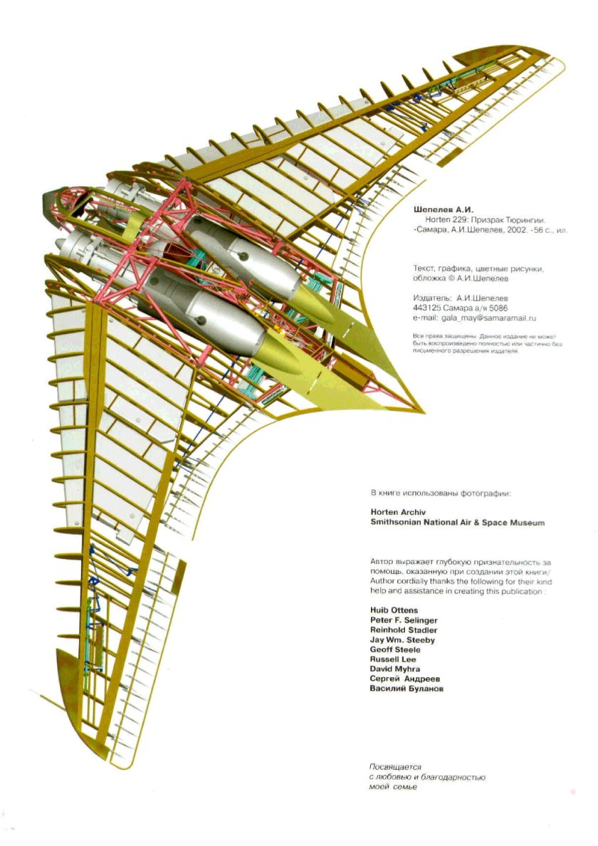 Horten ho 229 чертежи