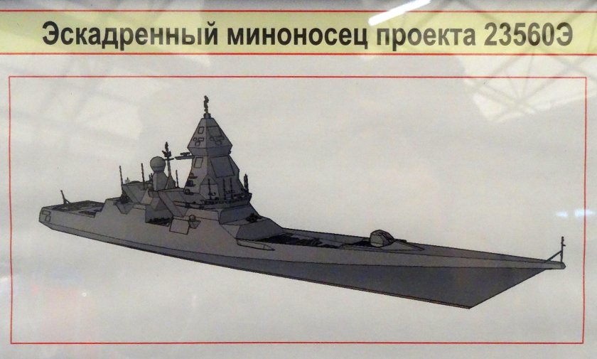 Эскадренный миноносец Лидер проекта 23560