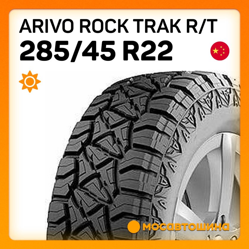 Шины для внедорожников