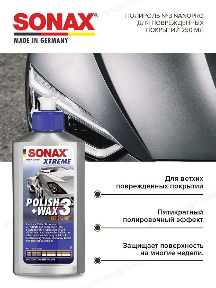 Sonax автохимия