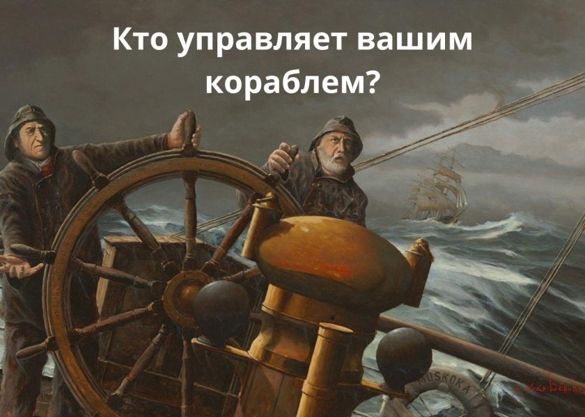 Штурвал корабля