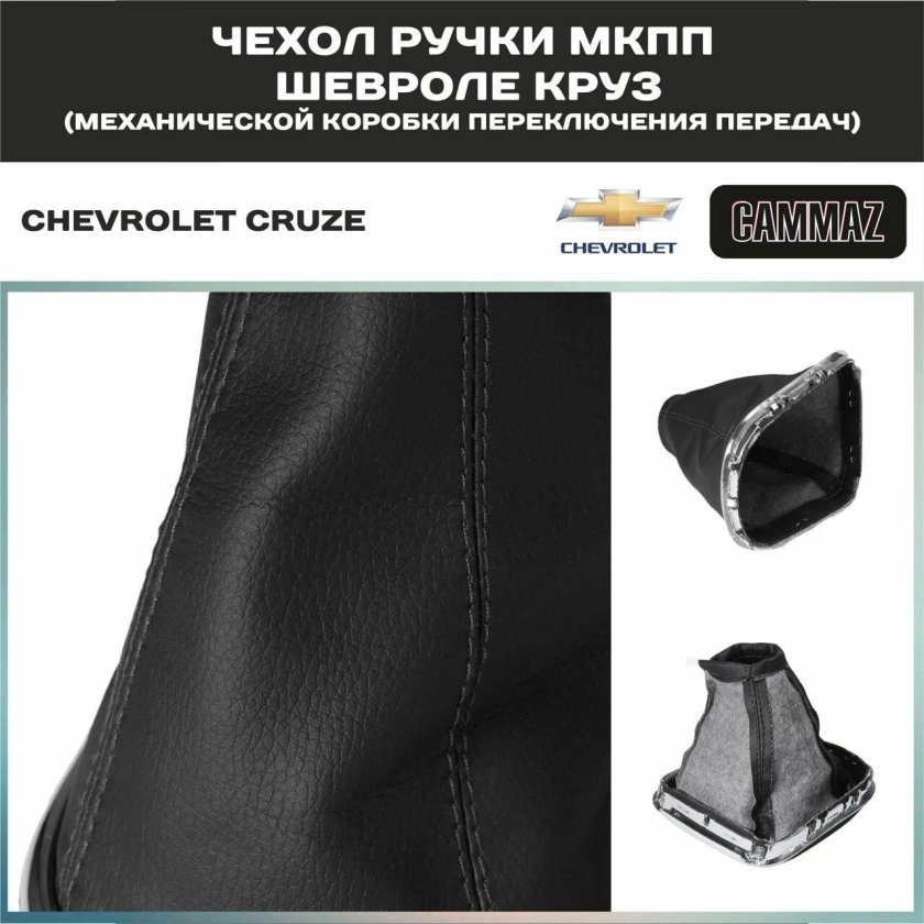 Чехол коробки переключения передач