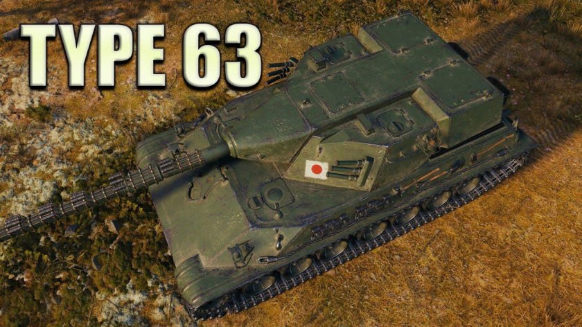 Тайп 63 танк