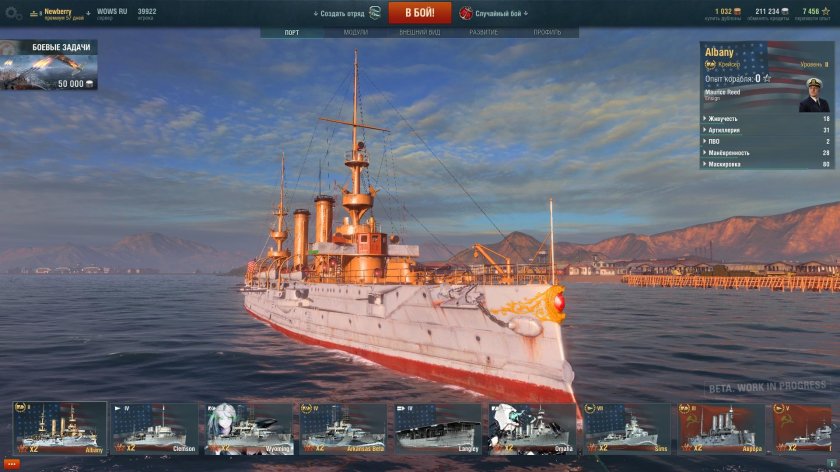 Крейсер Олбани