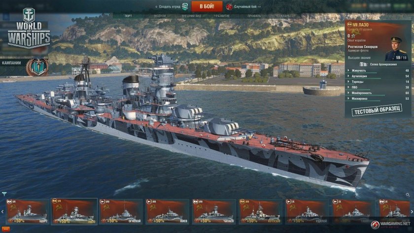 Крейсер Лазо World of Warships