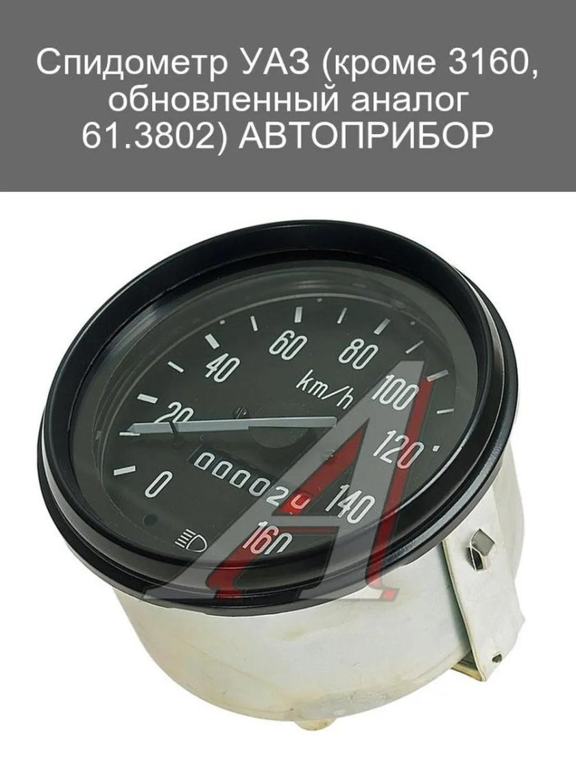 Автоприбор спидометр уаз