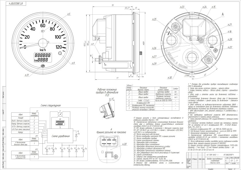 Спидометр 853.3802 схема подключения
