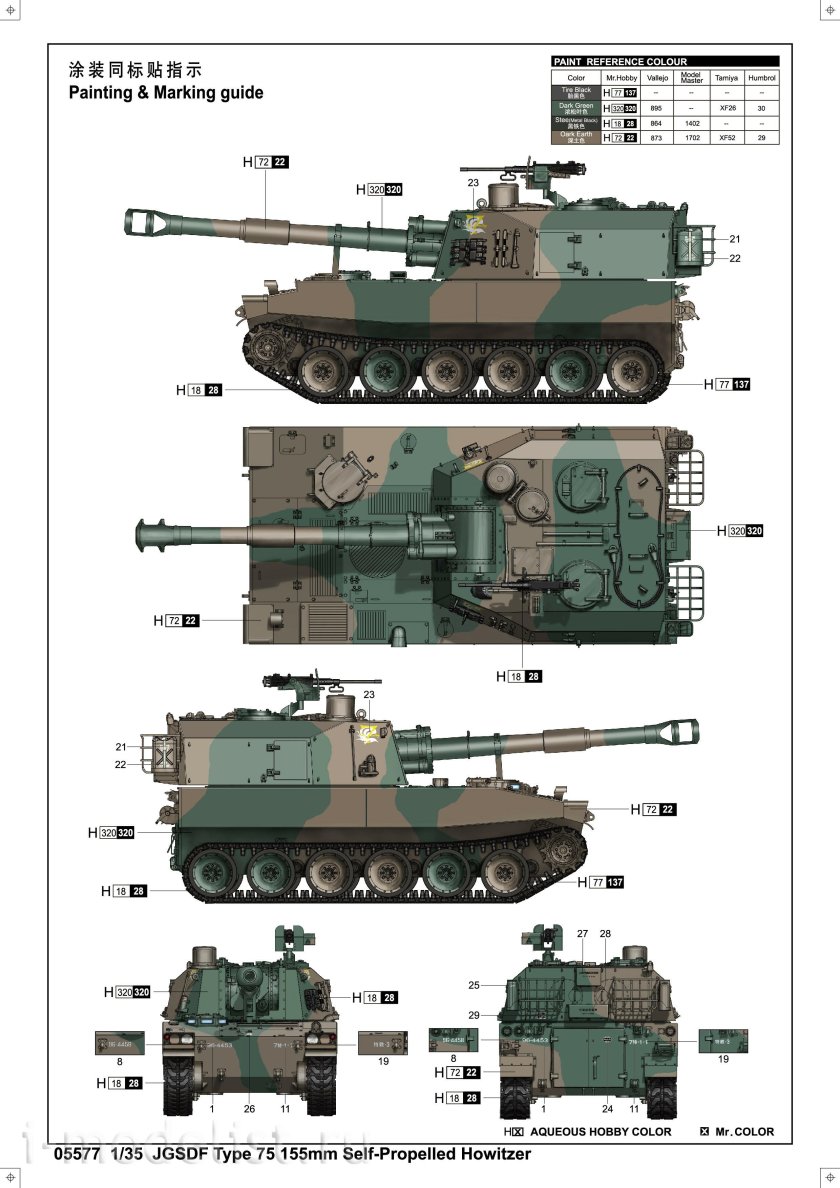 Type 75 155mm self-Propelled Howitzer