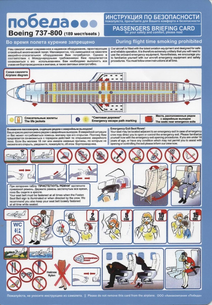 Инструкция по безопасности 737 800