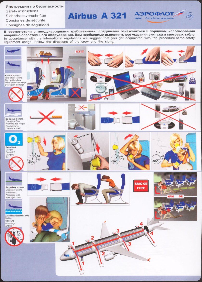 A320 Аэрофлот инструкция по безопасности