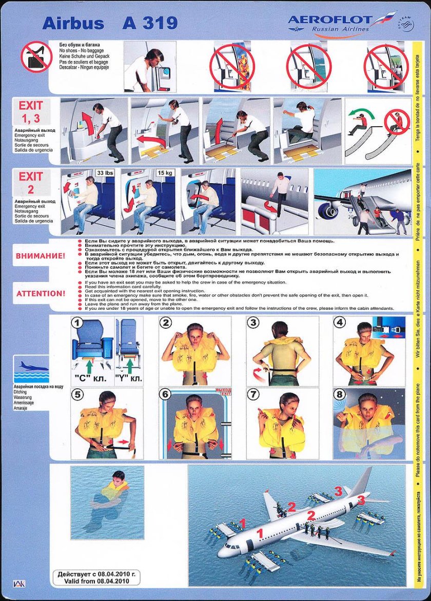 A320 Аэрофлот инструкция по безопасности