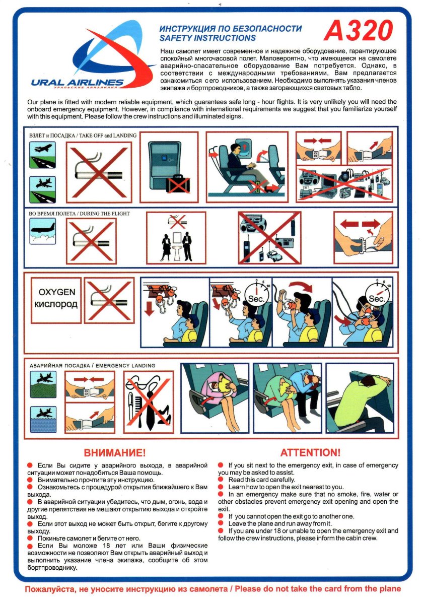 Инструкция по безопасности в самолете