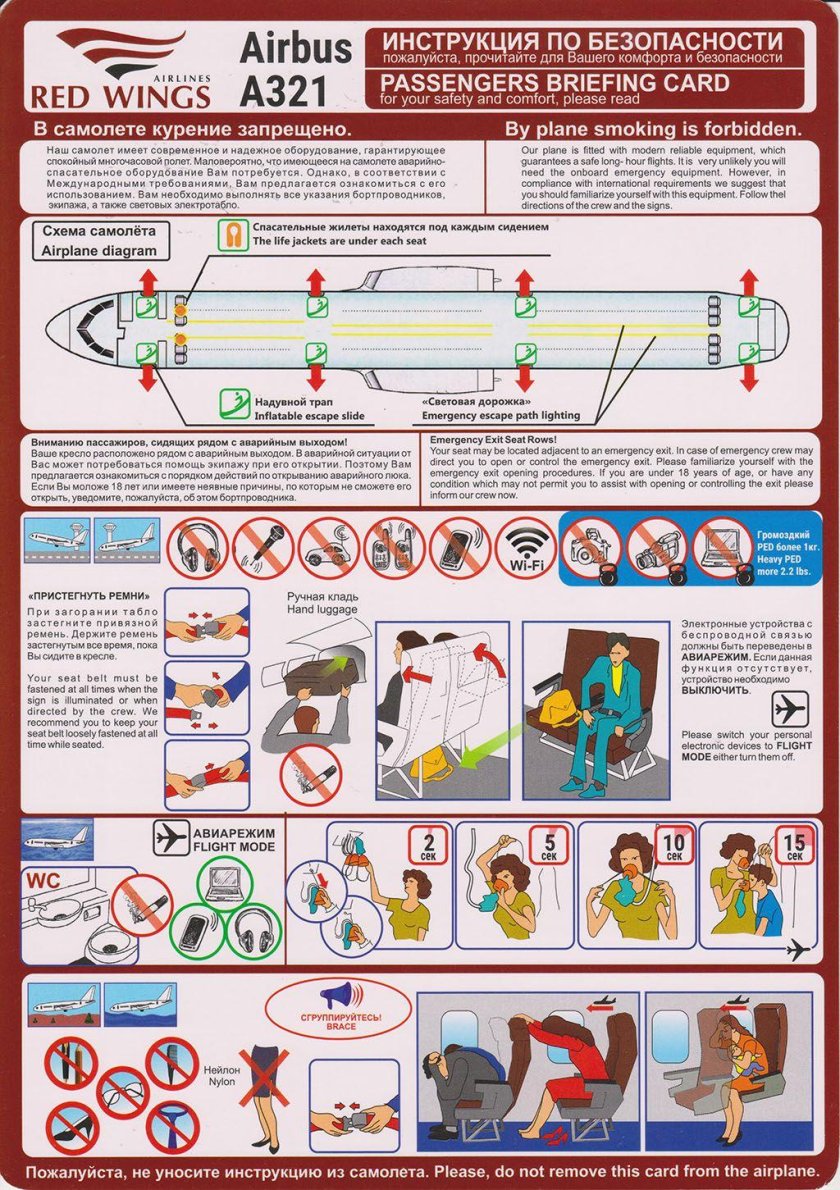 Инструкция по безопасности в самолете