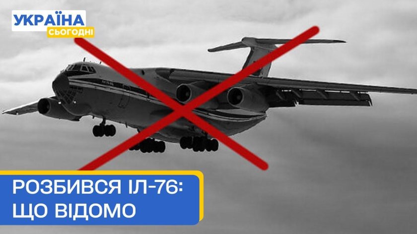 Ил 76 Украина