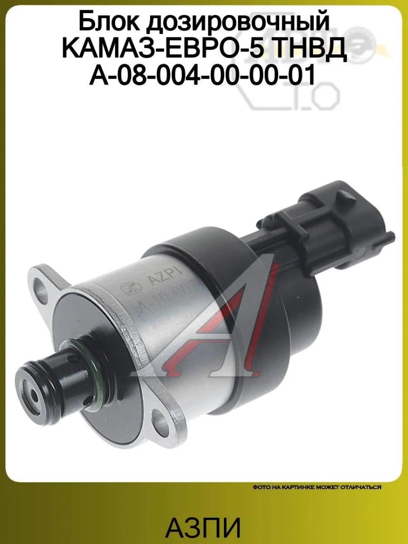 Блок дозировочный камаз евро 5