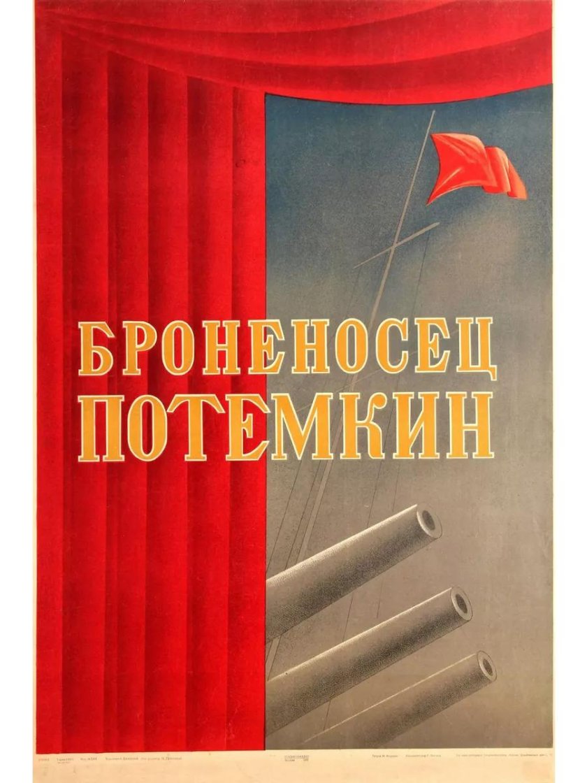 Сергея Эйзенштейна «броненосец Потемкин» (1925 г.)