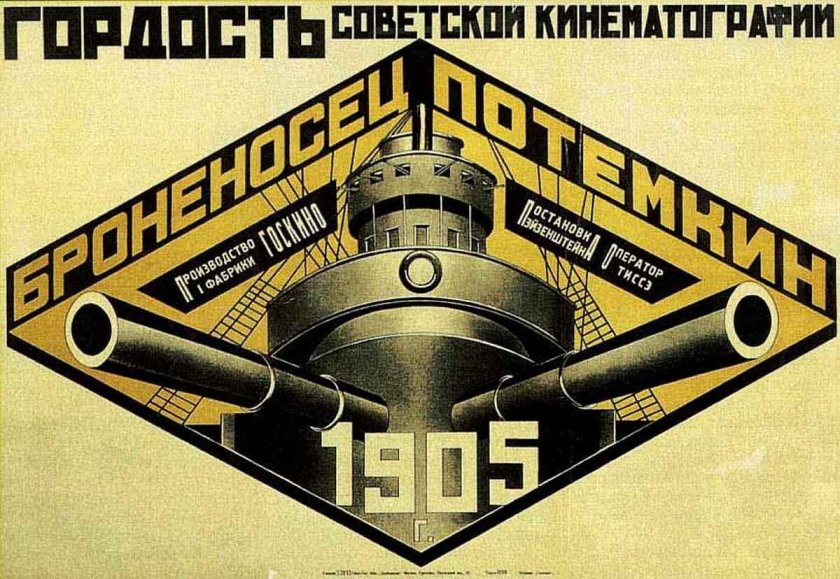 Броненосец Потемкин 1925