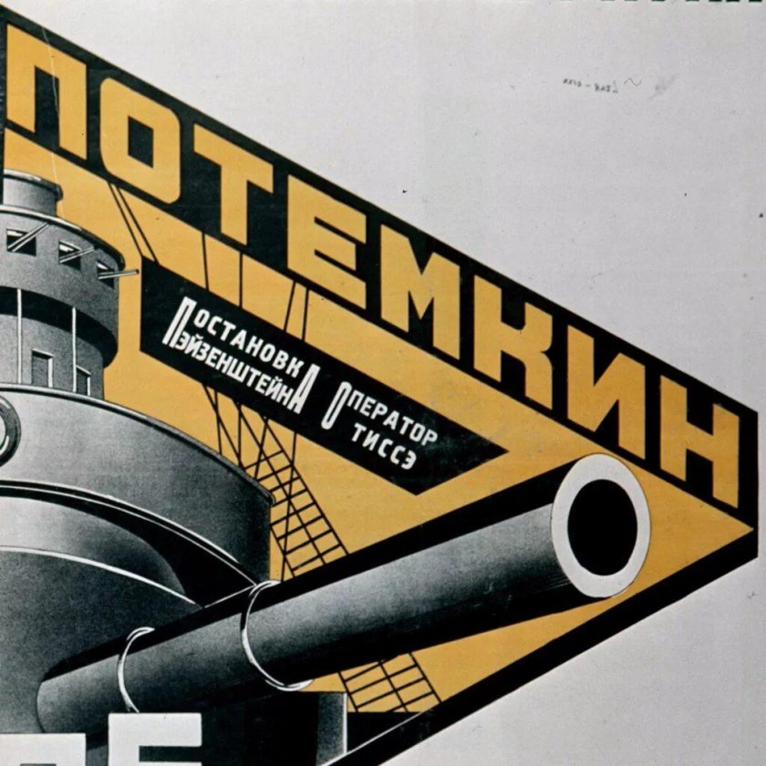 Броненосец Потемкин 1925