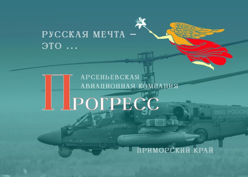 Вертолет "ми-24а"