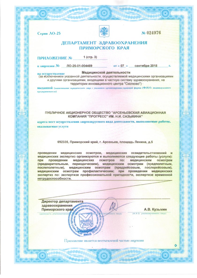 Арсеньевская Авиационная компания Прогресс