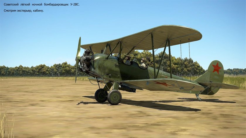 У 2 самолёт кукурузник