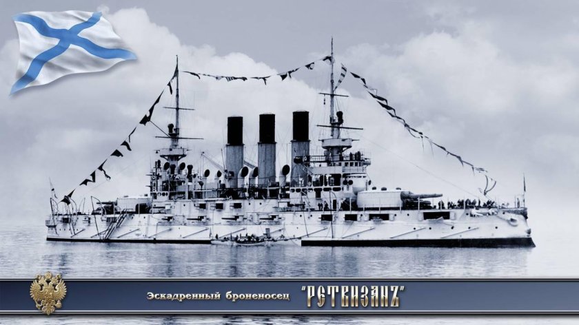 Эскадренный броненосец Ретвизан