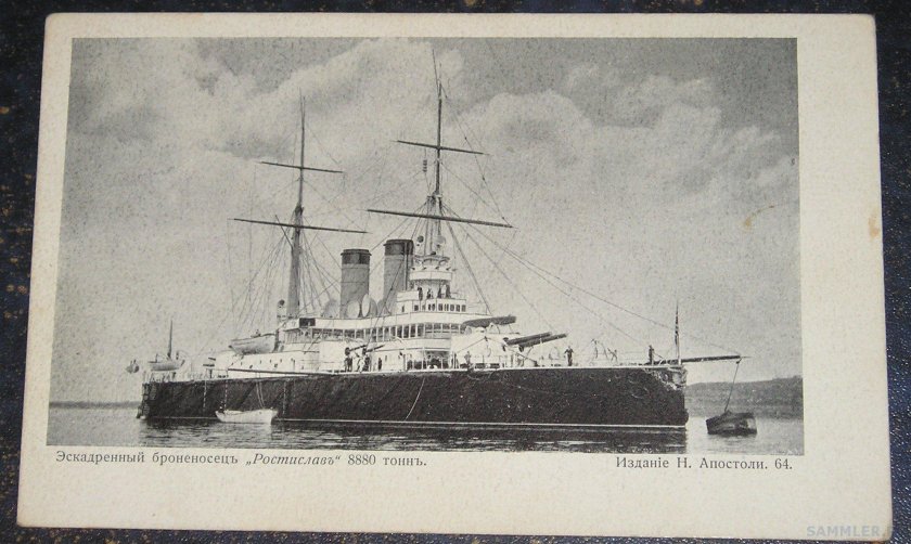 Эскадренный броненосец Ростислав