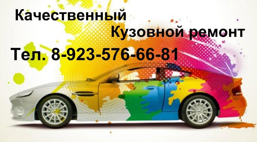 Кузовной ремонт и покраска