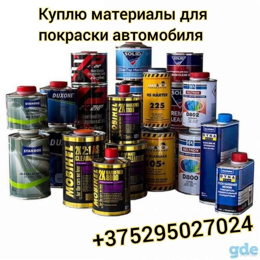 Лакокрасочные материалы для авто