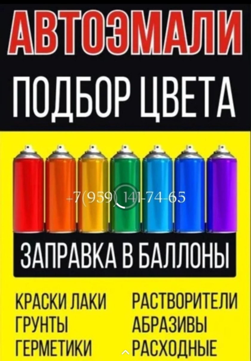 Закачка баллона красками